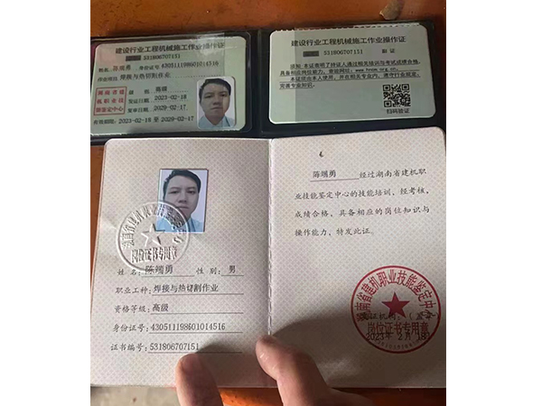 陳端勇、職業(yè)工種焊接與熱切割作業(yè)資格、等級(jí)高級(jí)